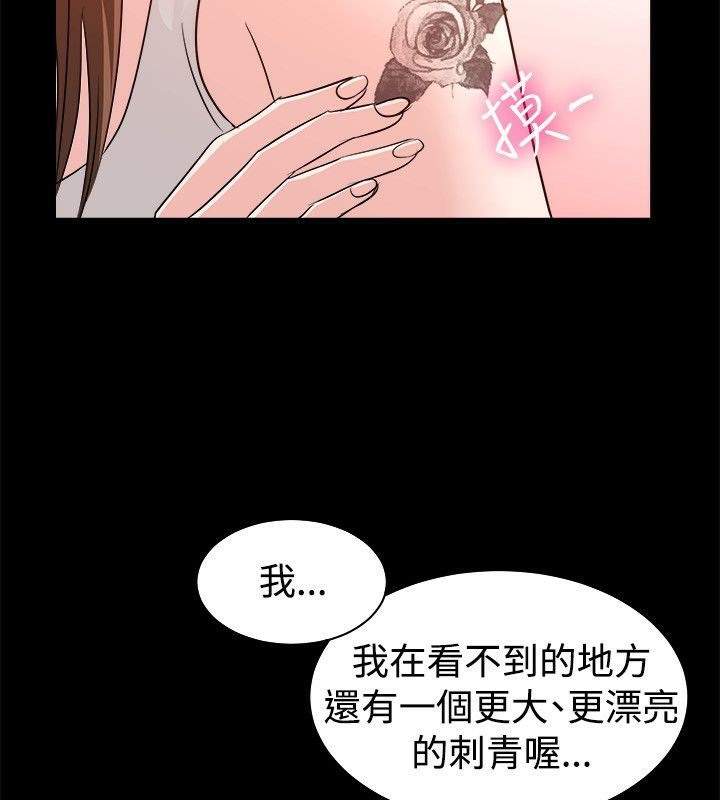 親愛的,我劈腿了，第53話，第 64 页