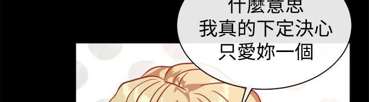 親愛的,我劈腿了，第54話，第 69 页
