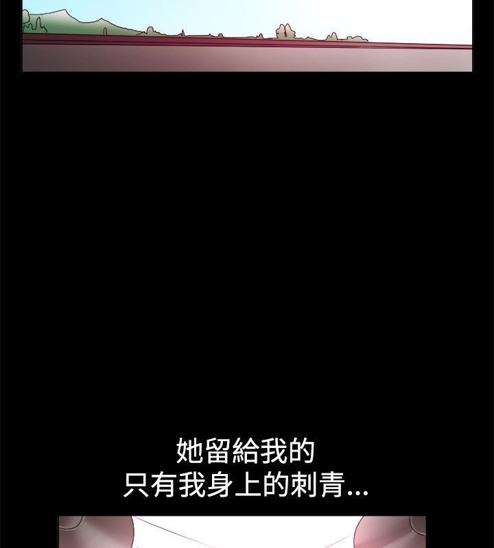 親愛的,我劈腿了，第54話，第 84 页