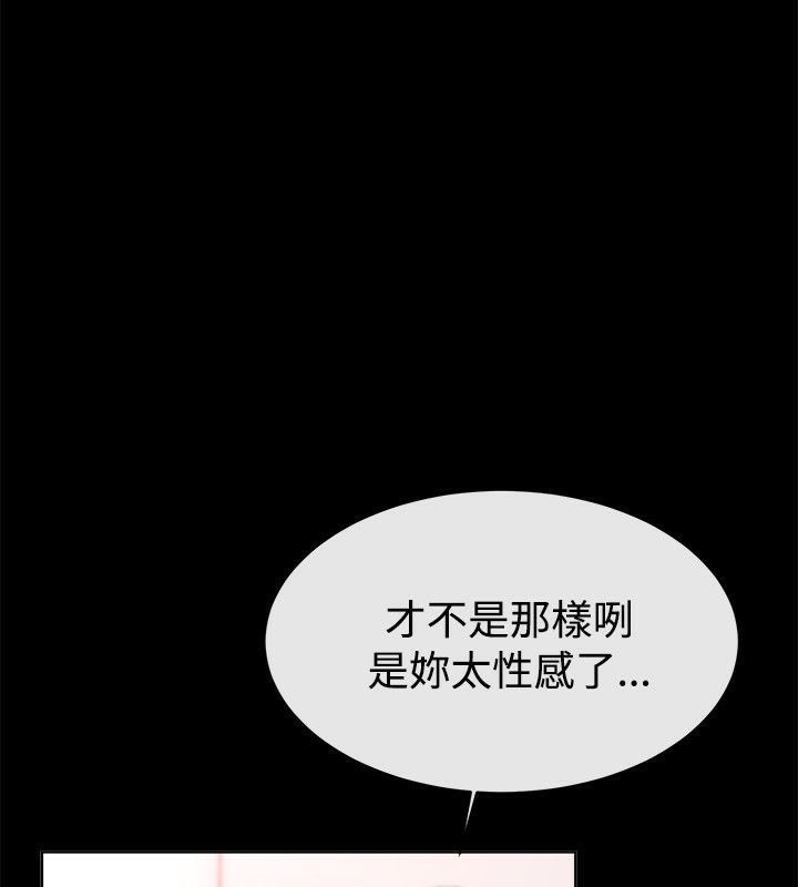 親愛的,我劈腿了，第54話，第 12 页