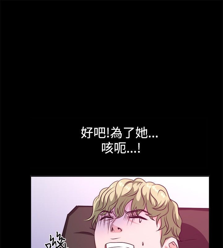 親愛的,我劈腿了，第54話，第 77 页