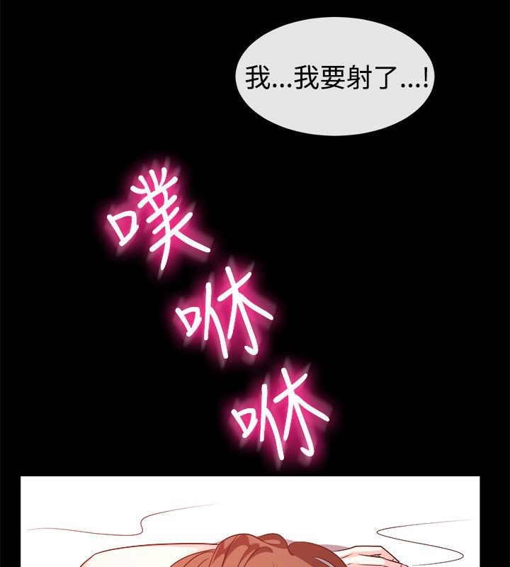 親愛的,我劈腿了，第54話，第 52 页