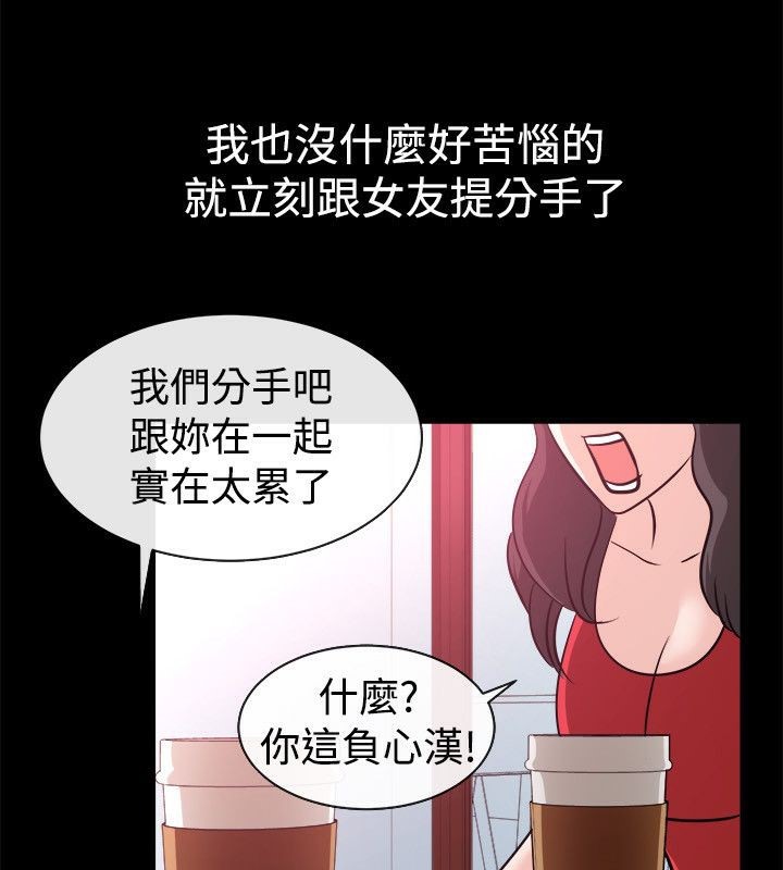 親愛的,我劈腿了，第54話，第 60 页