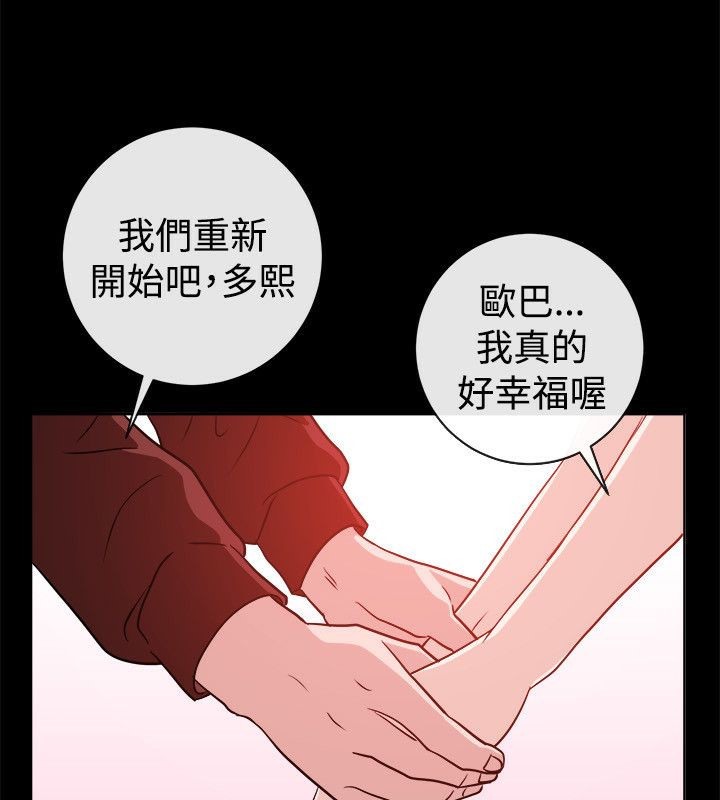 親愛的,我劈腿了，第54話，第 64 页