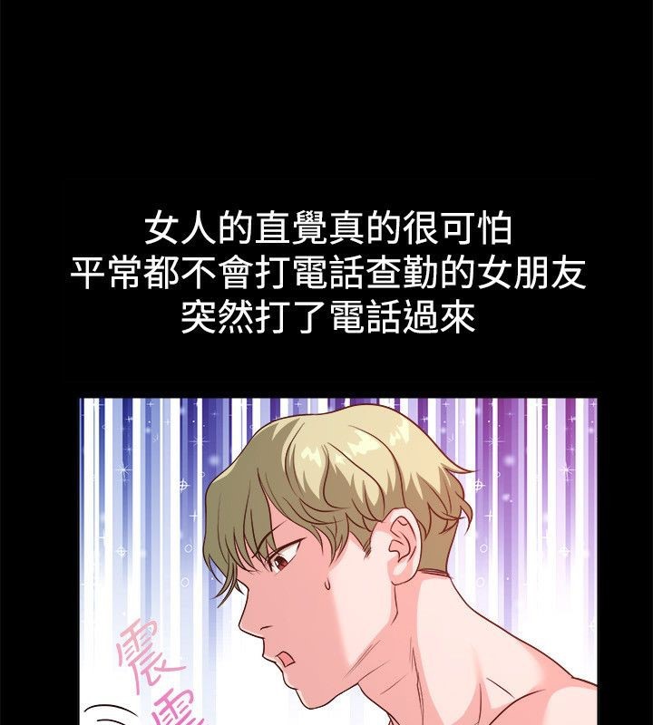 親愛的,我劈腿了，第54話，第 15 页