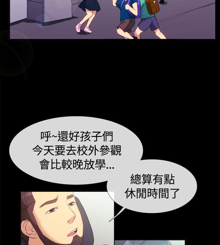 親愛的,我劈腿了，第55話，第 11 页
