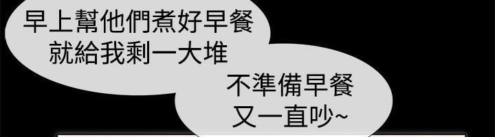 親愛的,我劈腿了，第55話，第 21 页