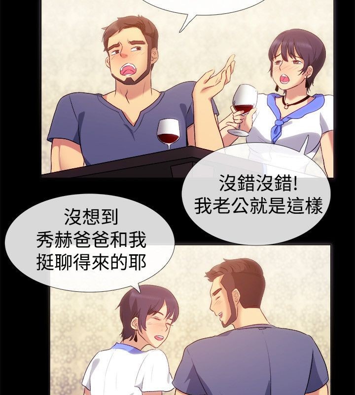 親愛的,我劈腿了，第55話，第 22 页