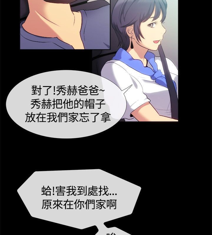 親愛的,我劈腿了，第55話，第 12 页
