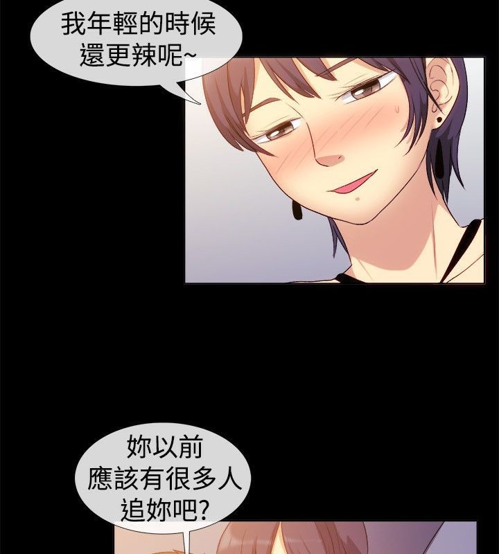 親愛的,我劈腿了，第55話，第 52 页