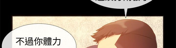 親愛的,我劈腿了，第56話，第 52 页