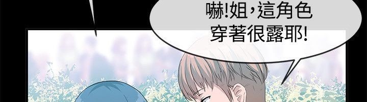 親愛的,我劈腿了，第57話，第 8 页