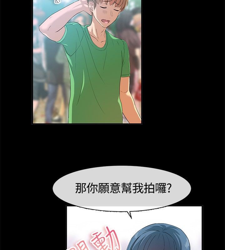 親愛的,我劈腿了，第57話，第 12 页
