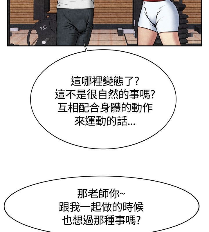 親愛的,我劈腿了，第59話，第 52 页