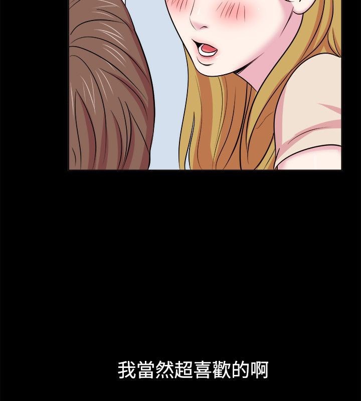親愛的,我劈腿了，第61話，第 34 页