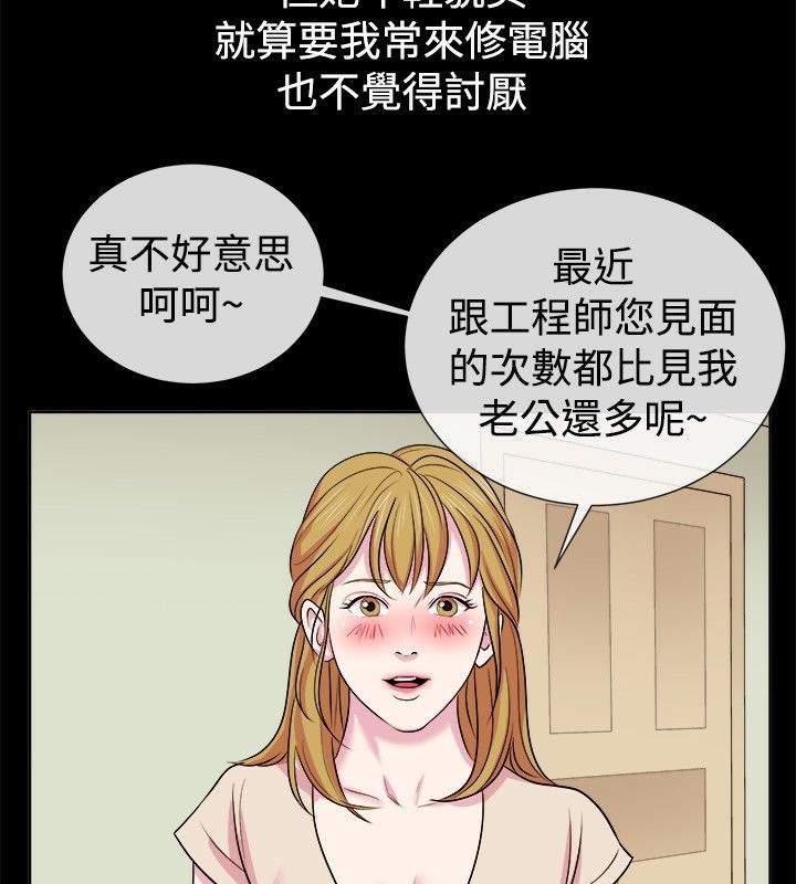 親愛的,我劈腿了，第61話，第 5 页