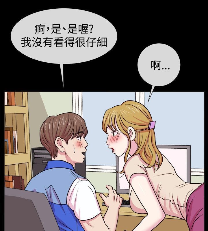 親愛的,我劈腿了，第61話，第 21 页