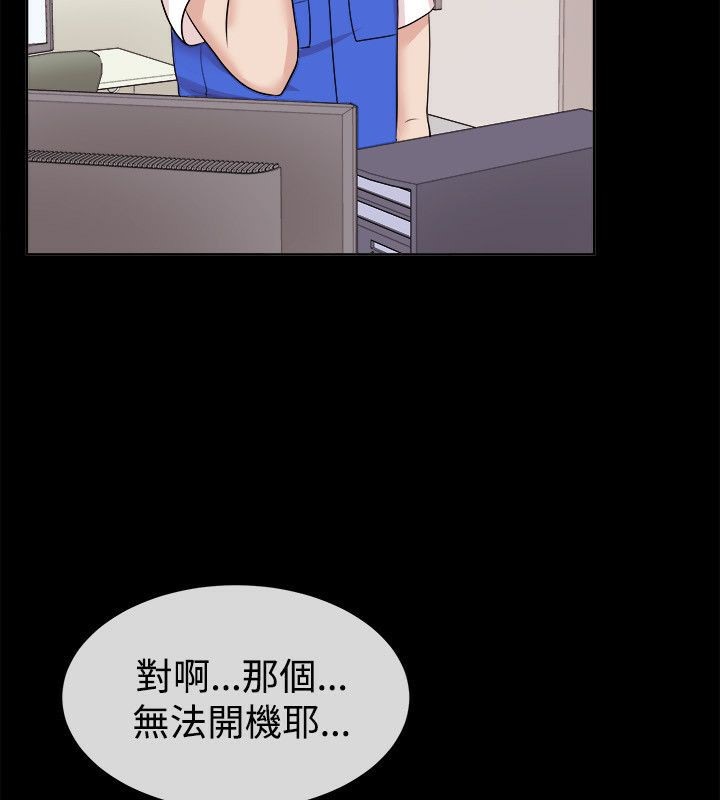 親愛的,我劈腿了，第62話，第 34 页