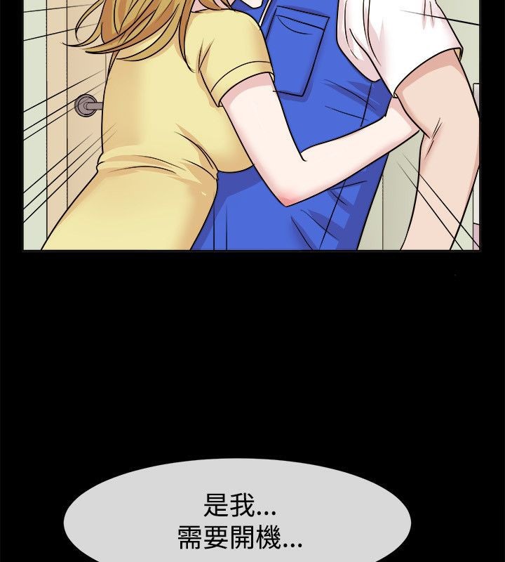 親愛的,我劈腿了，第62話，第 44 页