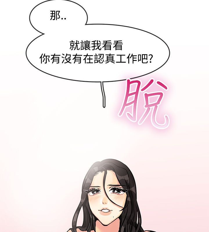 親愛的,我劈腿了，第63話，第 44 页