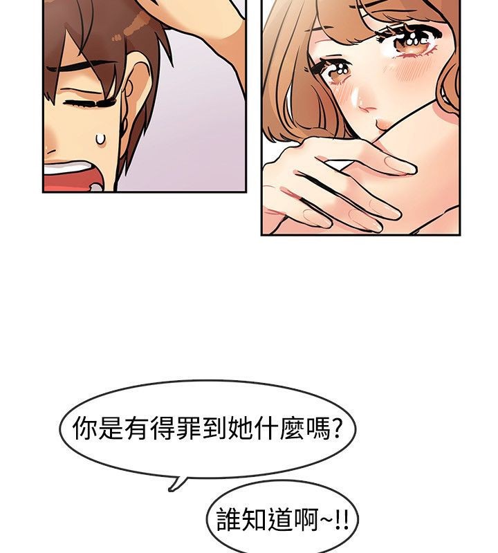 親愛的,我劈腿了，第63話，第 8 页