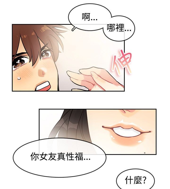 親愛的,我劈腿了，第63話，第 52 页