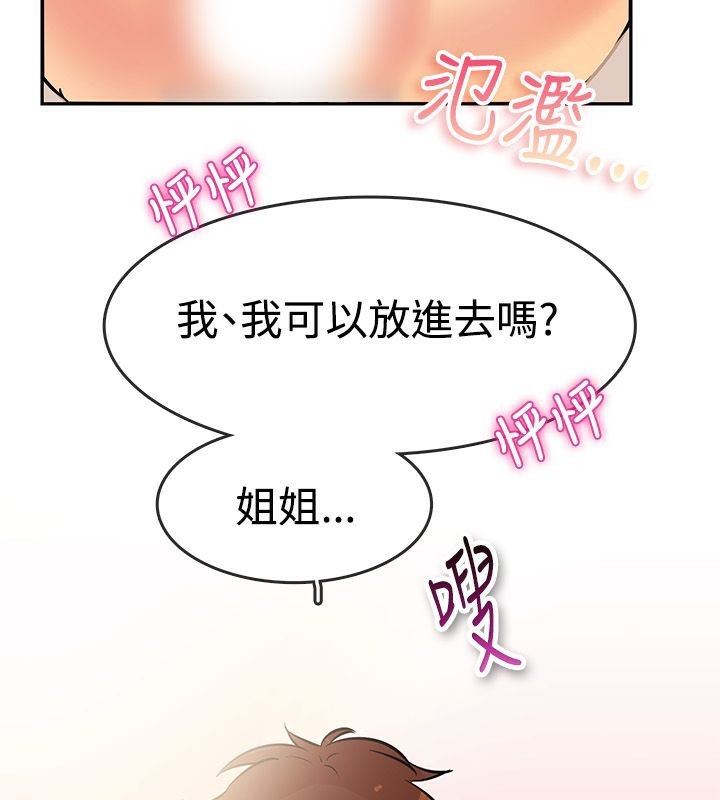 親愛的,我劈腿了，第63話，第 64 页
