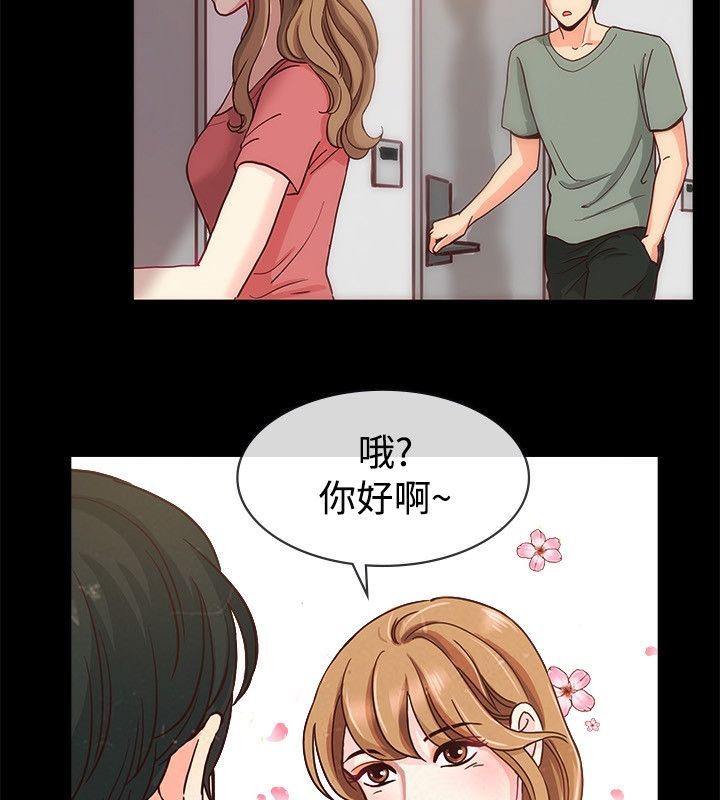 親愛的,我劈腿了，第65話，第 5 页