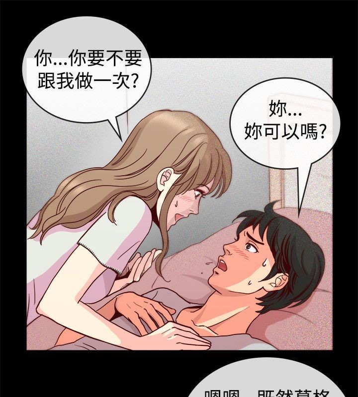 親愛的,我劈腿了，第65話，第 44 页