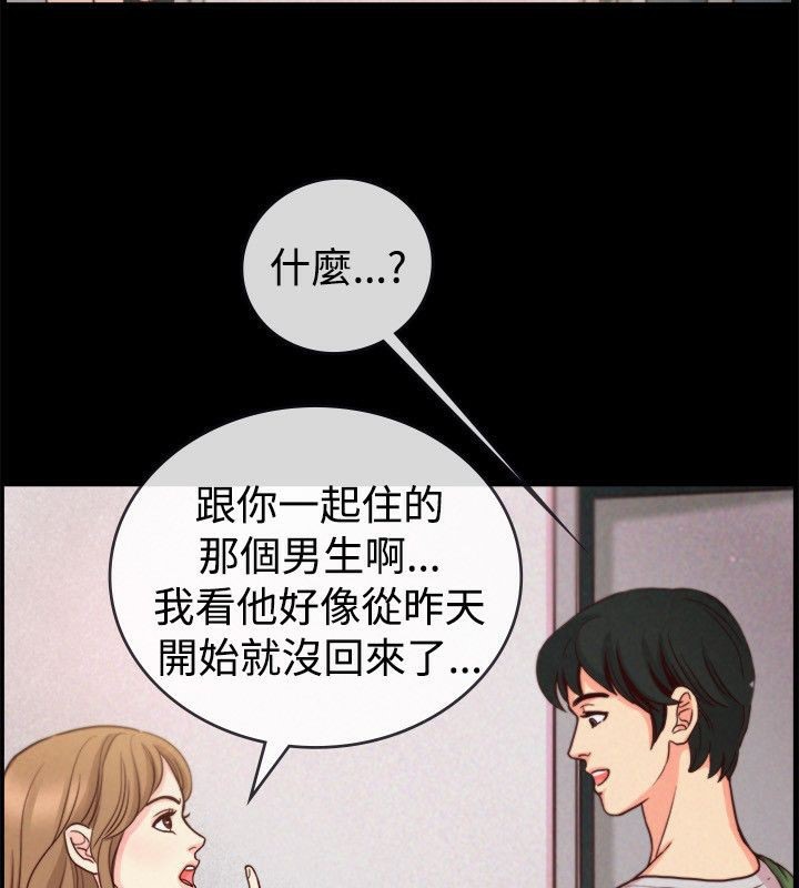 親愛的,我劈腿了，第65話，第 11 页