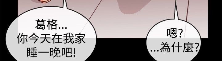 親愛的,我劈腿了，第65話，第 21 页