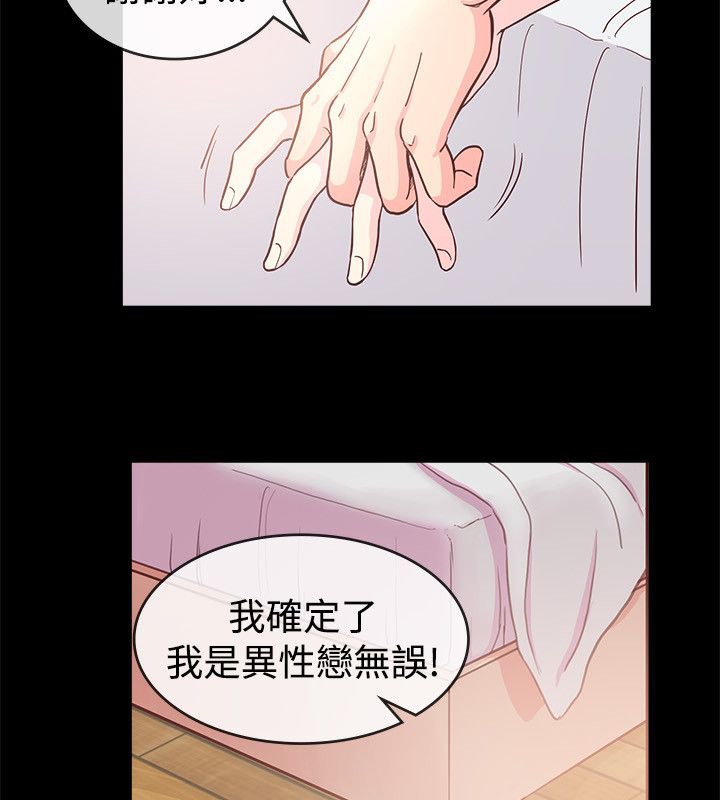 親愛的,我劈腿了，第66話，第 40 页