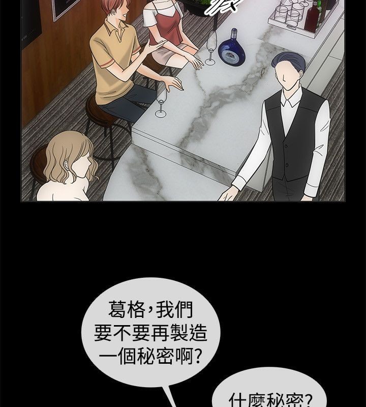 親愛的,我劈腿了，第67話，第 34 页