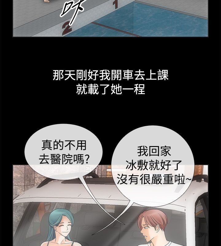 親愛的,我劈腿了，第67話，第 11 页