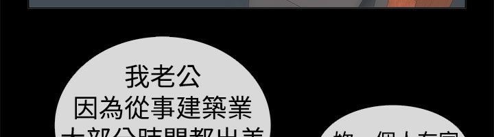 親愛的,我劈腿了，第67話，第 8 页