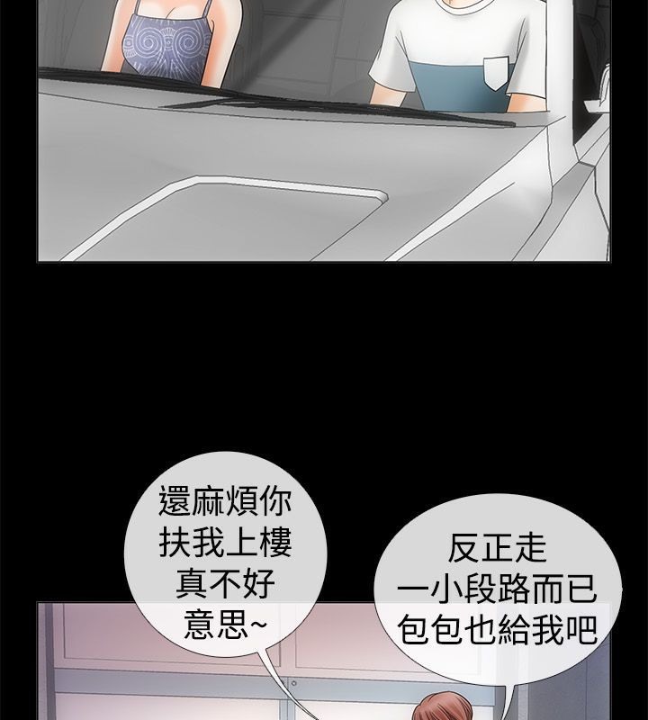 親愛的,我劈腿了，第67話，第 12 页