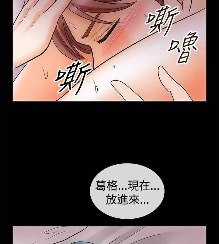 親愛的,我劈腿了，第67話，第 60 页