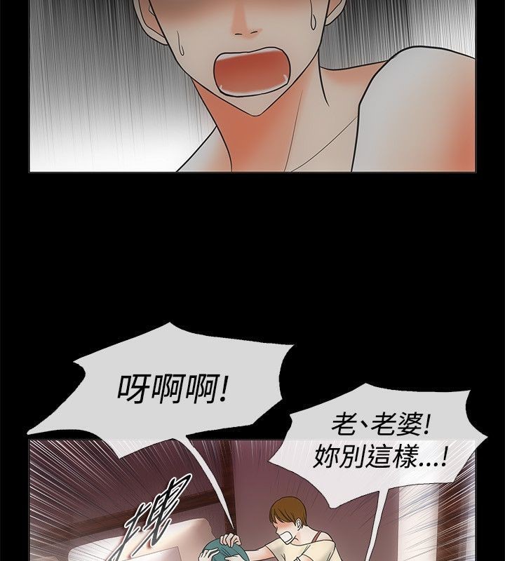 親愛的,我劈腿了，第68話，第 44 页