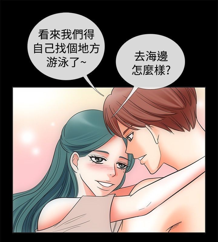 親愛的,我劈腿了，第68話，第 40 页