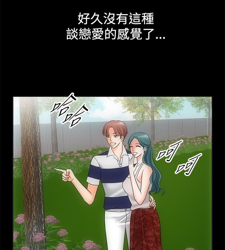 親愛的,我劈腿了，第68話，第 21 页