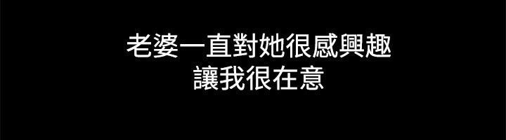 親愛的,我劈腿了，第68話，第 28 页
