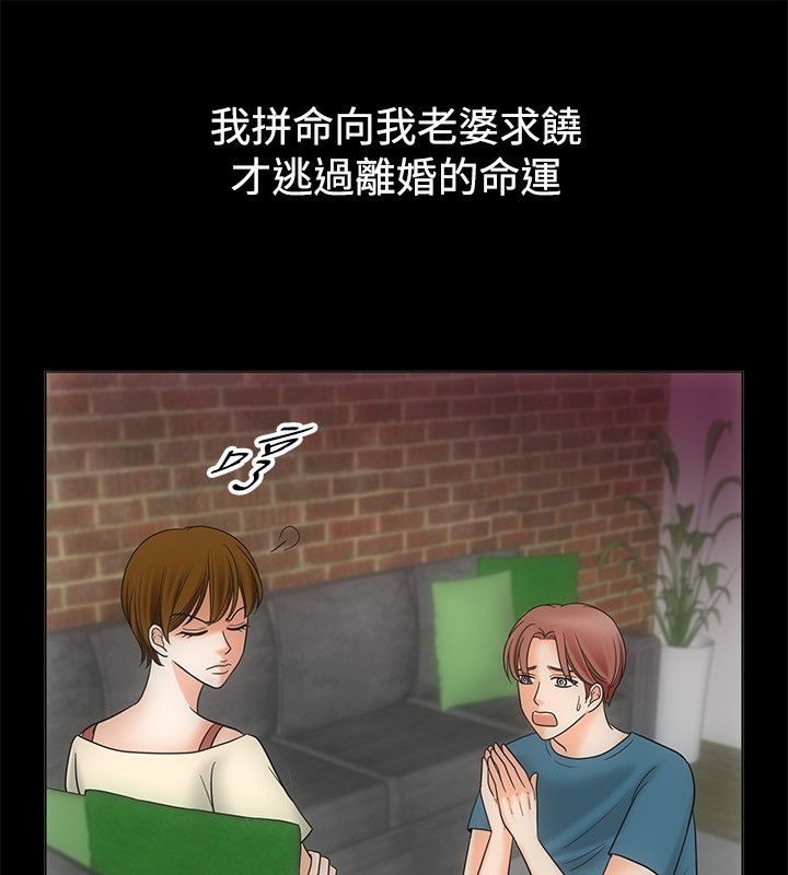 親愛的,我劈腿了，第68話，第 52 页