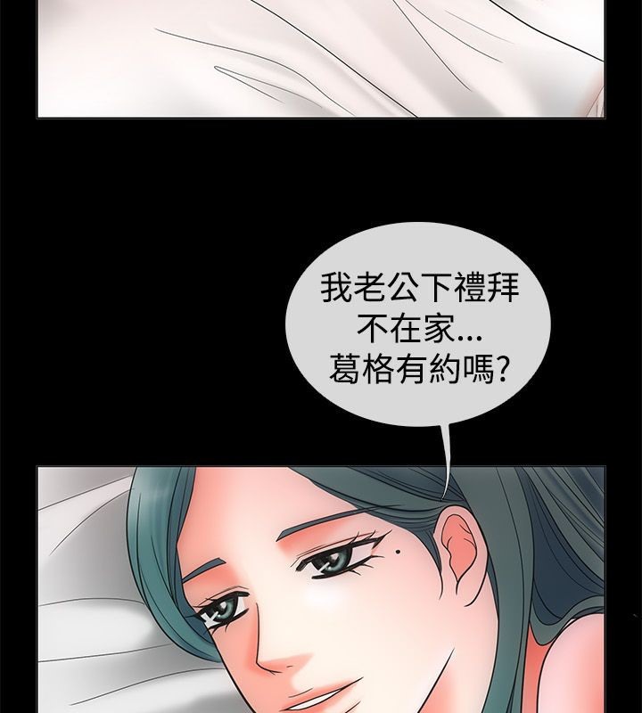 親愛的,我劈腿了，第68話，第 15 页