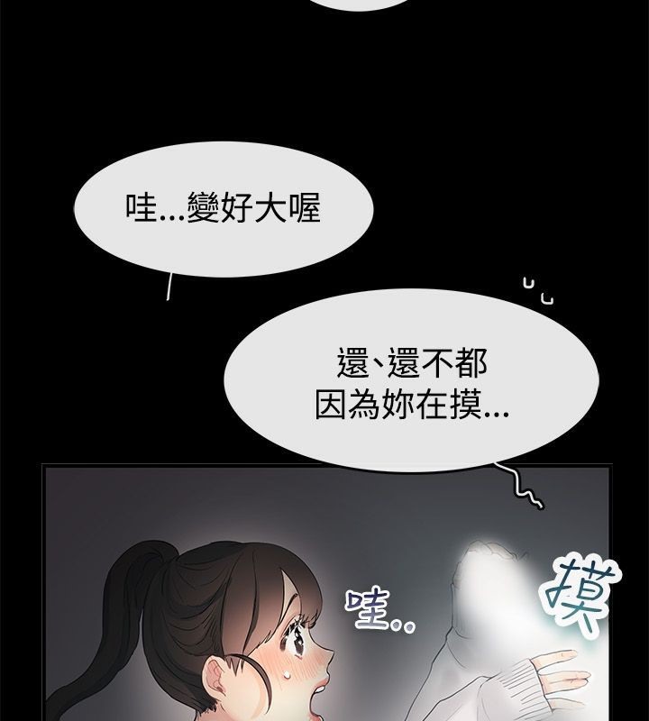 親愛的,我劈腿了，第69話，第 34 页