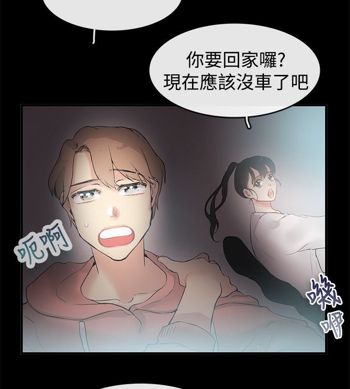 親愛的,我劈腿了，第69話，第 5 页