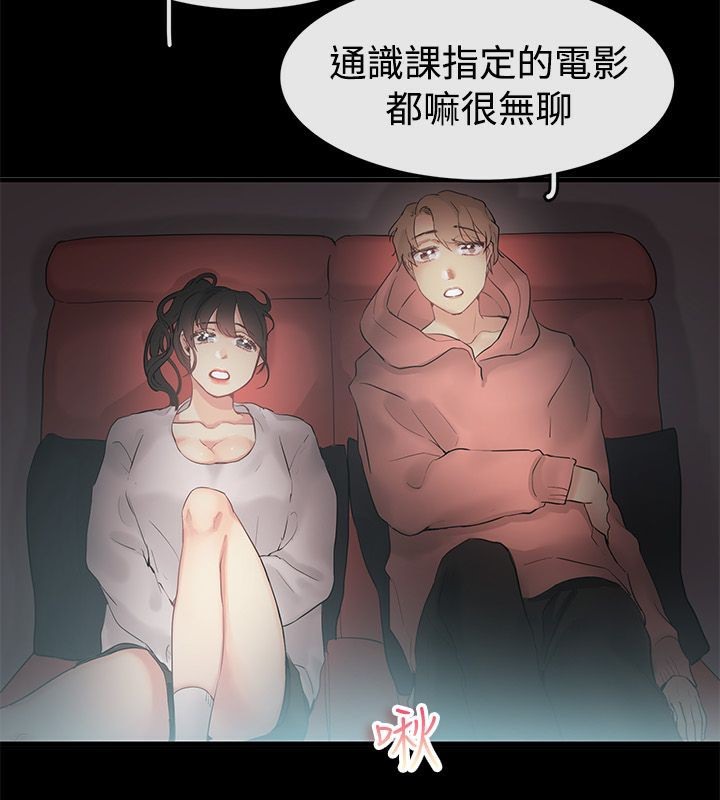 親愛的,我劈腿了，第69話，第 11 页