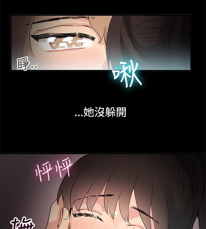 親愛的,我劈腿了，第69話，第 40 页