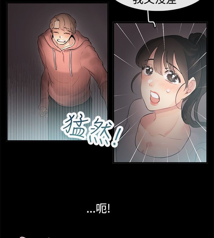 親愛的,我劈腿了，第69話，第 21 页