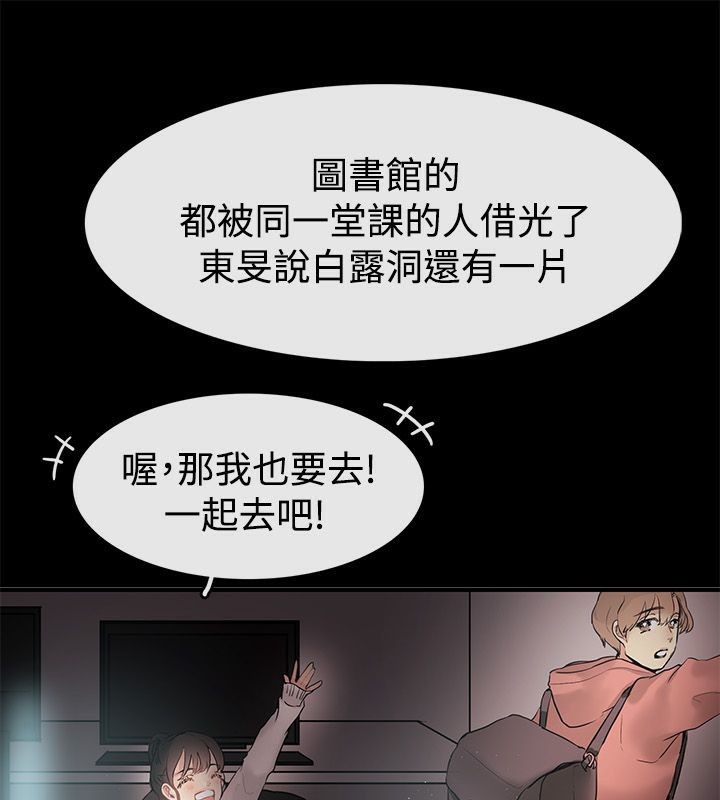 親愛的,我劈腿了，第69話，第 8 页