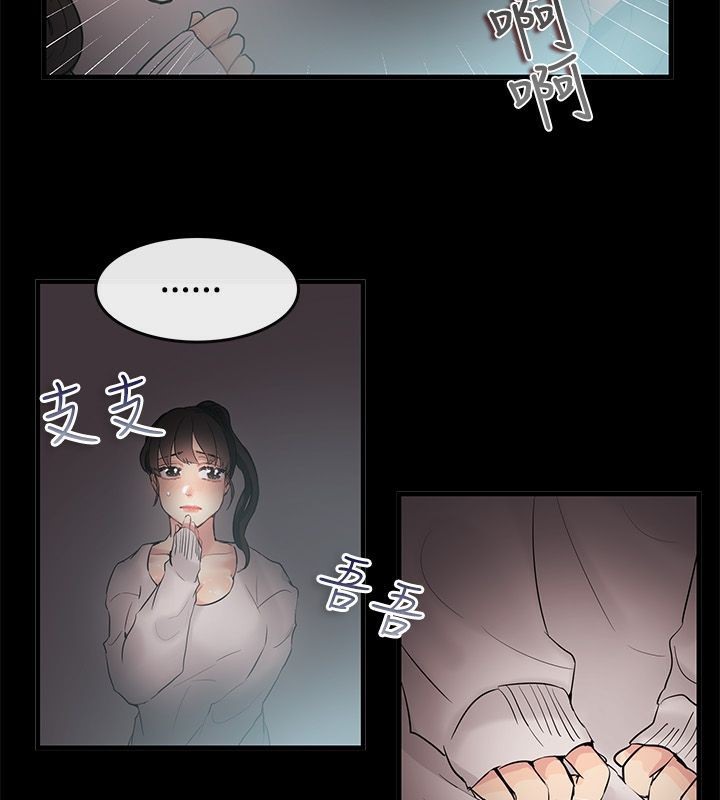 親愛的,我劈腿了，第69話，第 28 页